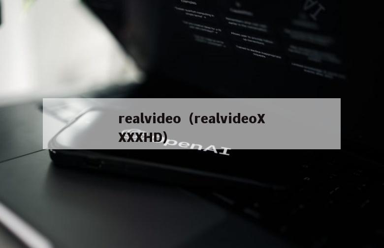 realvideo（realvideoXXXXHD）