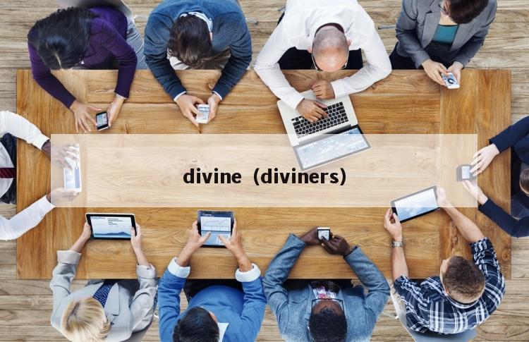 divine（diviners）